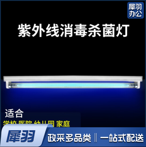 紫外线消毒灯杀菌灯 支架+灯管40W 1200mm(不含安装)