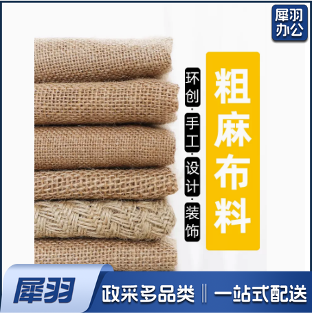 粗麻布  老粗布 1*1.6米   货号：JC
