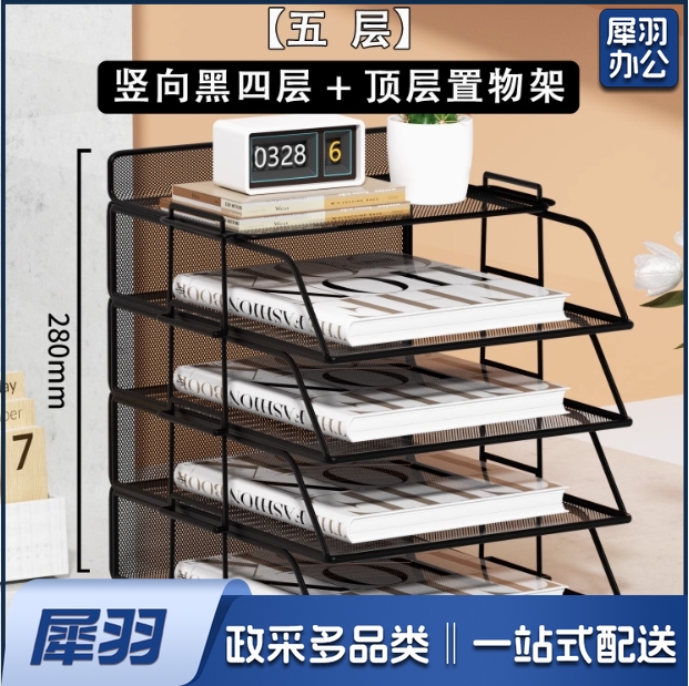 金属文件架 5层（4层+顶层置物架）桌面文件座档案收纳盒 分层文件栏