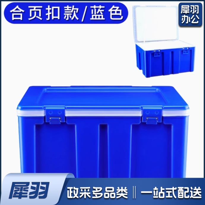 60L保温冷藏箱 塑料保温箱60升