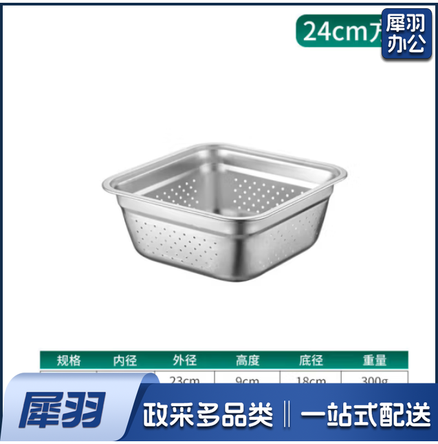 不锈钢方筛 24cm 滤水盆304漏水盆平底沥水盆洗菜筐卤菜盘漏油盆
