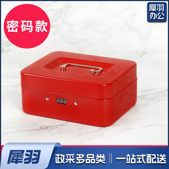带锁收纳盒密码盒   15*12*8cm  小号 中国红  密码款  货号：JC
