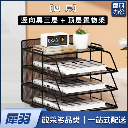 金属文件架 4层（3层+顶层置物架）桌面文件座档案收纳盒 分层文件栏