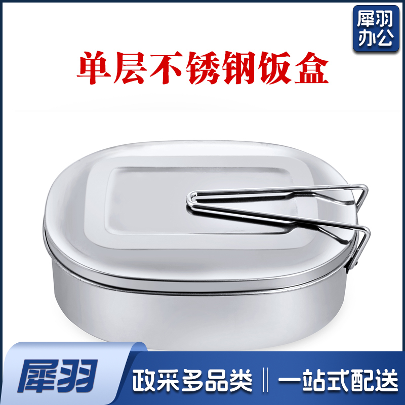 不锈钢餐盒 方形饭盒 便当盒 单层 17.3*13.5*5.5cm  货号：JC