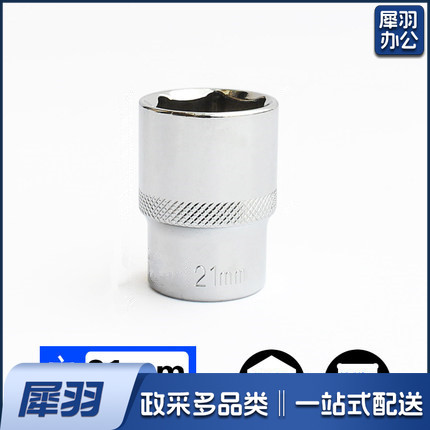 1/2 21mm 12.5mm系列1/2 套筒套筒头手用套筒头