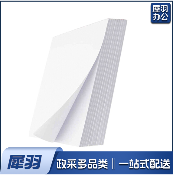 考试用纸 试卷纸 A 4 70g  5500张/令