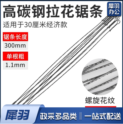 高碳钢拉花锯条  300mm