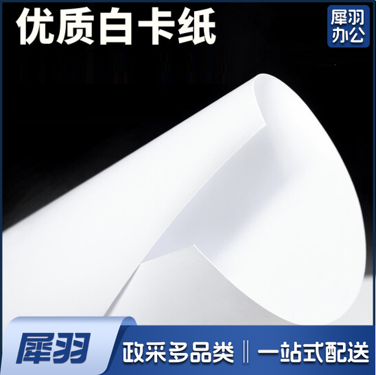 A 4白卡纸 230g卡纸 手工折纸剪纸 50张/包  货号：TXH