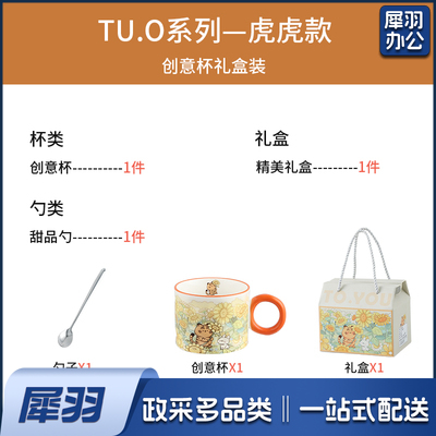陶瓷马克杯可爱水杯 礼盒装 不含杯盖 （老虎款、兔子款随机发货）  货号：JC