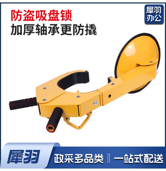 车轮吸盘锁防盗锁车位锁地锁汽车锁轮胎锁车器车轮锁