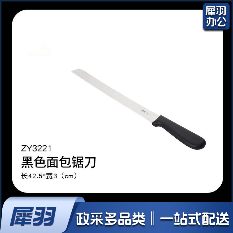 不锈钢面包刀 锯齿刀