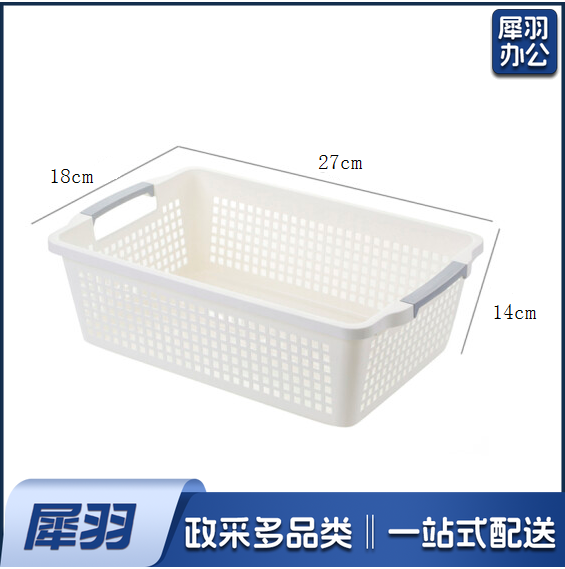 长方形塑料收纳篮  小号收纳筐  置物筐  27*18*14cm  货号：LJ