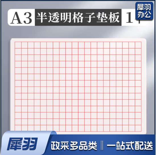 加厚硅胶硬笔书法垫板写字垫练字专用垫  A3垫板  货号：JC