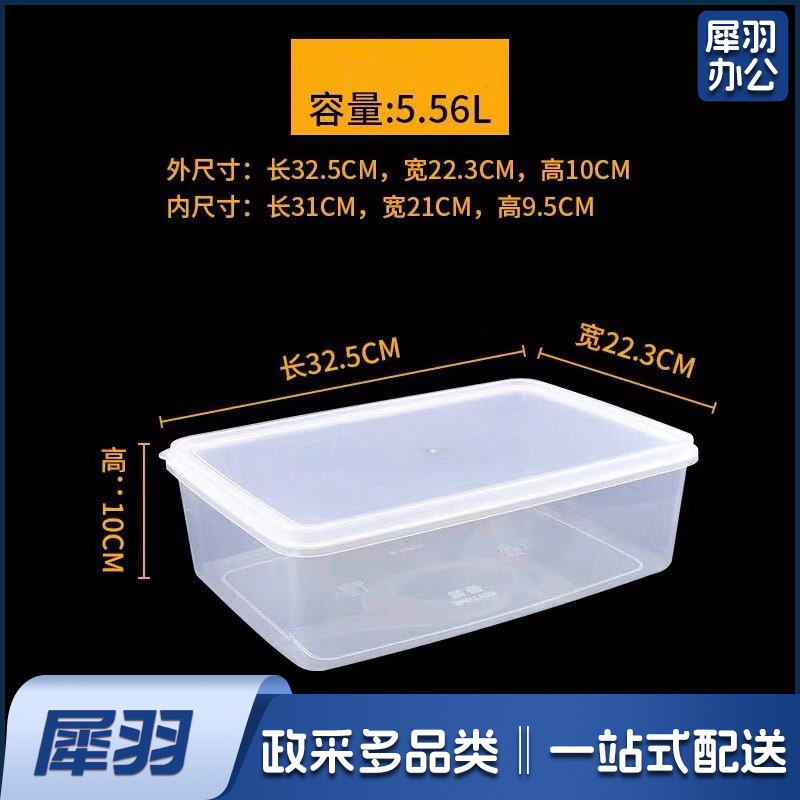 保鲜盒透明塑料盒子 密封盒 5.56升