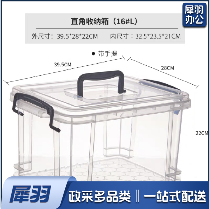 透明收纳盒   玩具收纳箱 带盖储物盒  直角收纳箱  16L 货号：JC