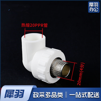 热熔外丝弯头  PPR  4分