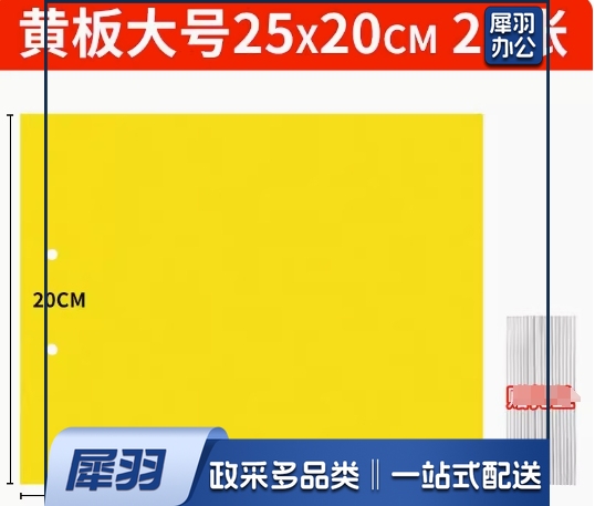 黄板双面粘虫板蓟马纸贴 黄色25*20cm 20张