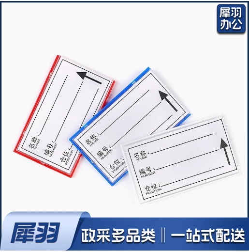强磁性标签货位卡 仓储标示牌   6*10cm   四磁   50个起订 货号：JC