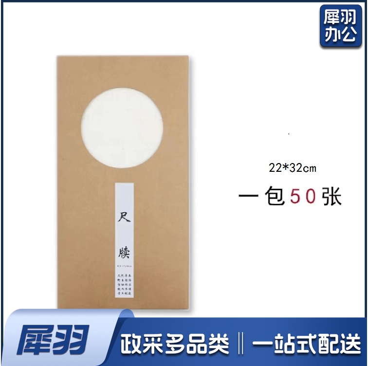 尺牍   22*32cm  50张/包 货号：JC