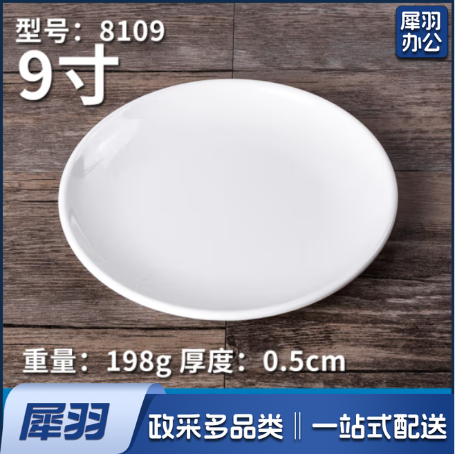 密胺盘圆形冷菜碟快餐凉菜塑料盘子9寸23cm（手工测量）