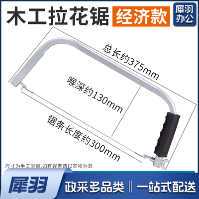 拉花锯手工锯 多功能曲线锯钢丝锯  30cm  货号：JC