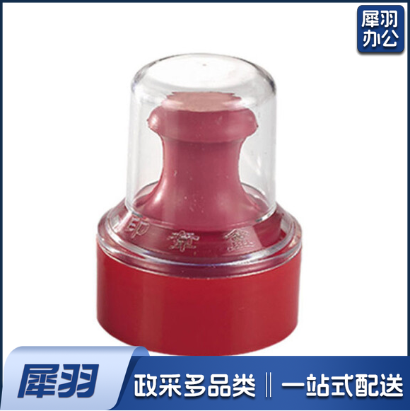 印章盒 公章盒（不含印章）