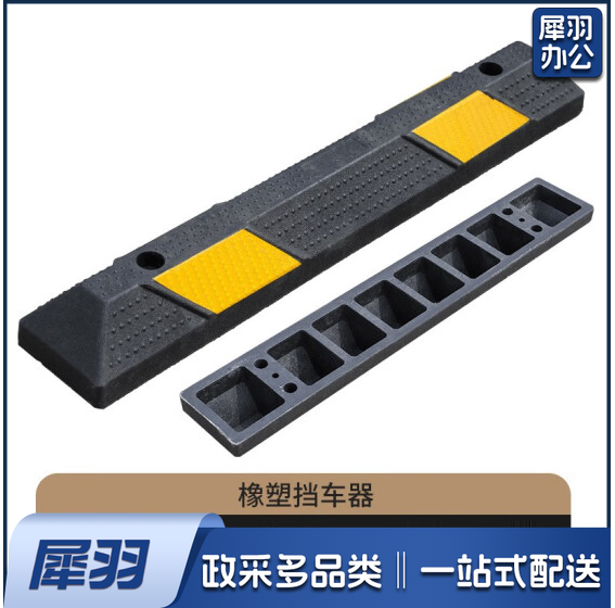 汽车橡胶车轮定位器 防溜车 挡车器  长900*宽150*高100mm