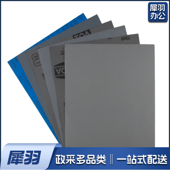 砂纸3000目(10张起售)