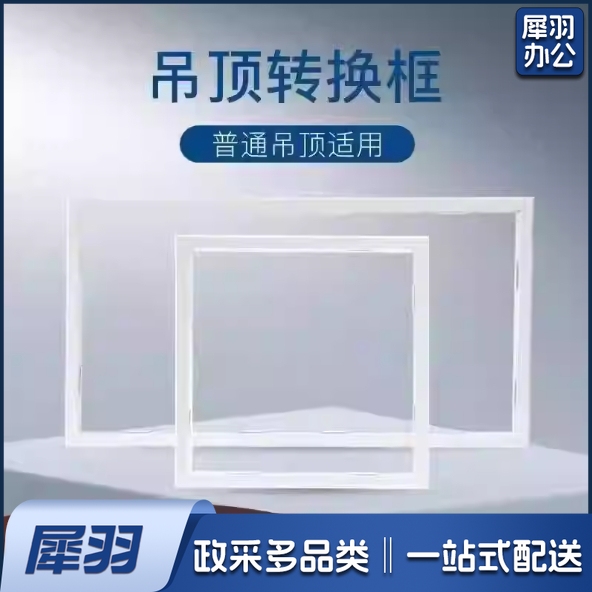 平板灯边框 600*600集成吊顶转换框