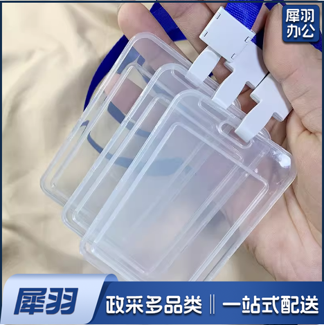 带挂绳工作证工牌 竖版胸卡套  货号：JC