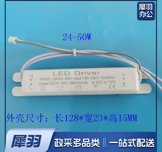 LED办公灯驱动电源 吊线灯条形壁灯艺术造型灯镇流器  24-50W 长条带线驱动  货号：JC