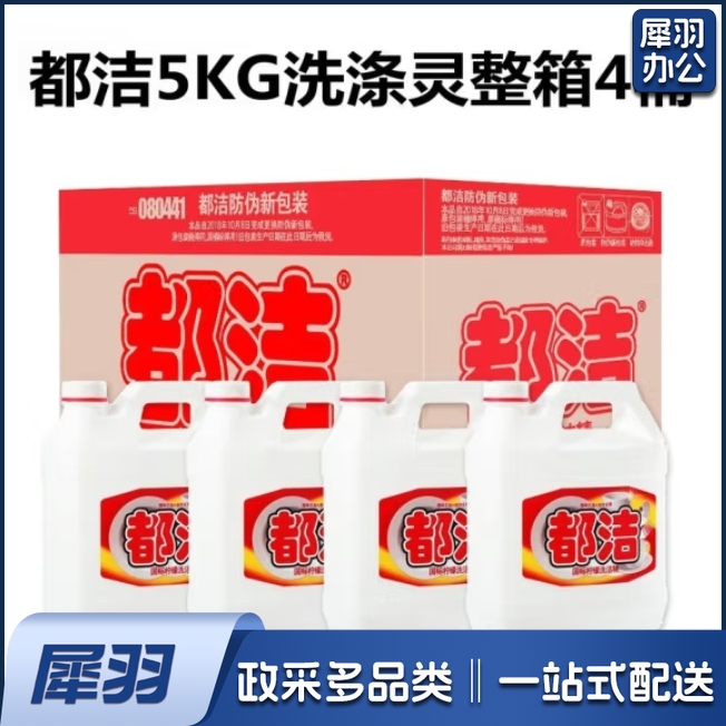都洁 5KG 柠檬 餐具洗洁精洗涤灵洁洁灵 去油去污  4桶/件