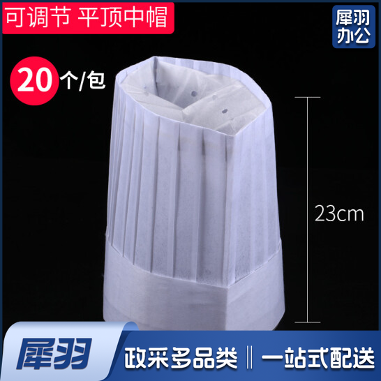 厨师中帽   植物纤维厨师帽  20个/包  货号：JC