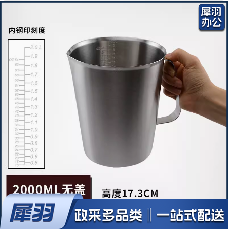 304不锈钢牛奶杯豆浆杯  带刻度   2000ml无盖