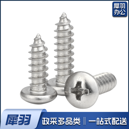 澳瑞德（AORVDE）4*60 半元头自攻螺丝 百个