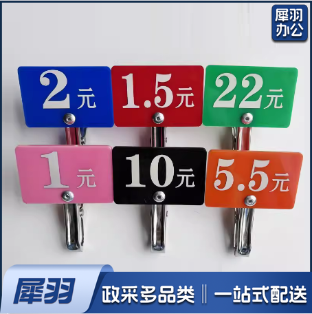 快餐店价格夹 价格牌 标签牌 10个一组