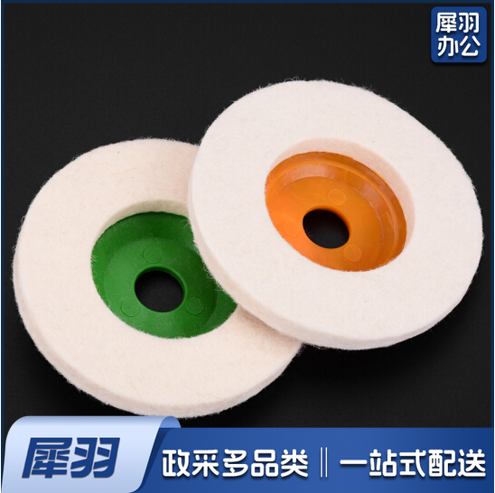 带盖羊毛轮抛光片 直径大约10cm  4寸