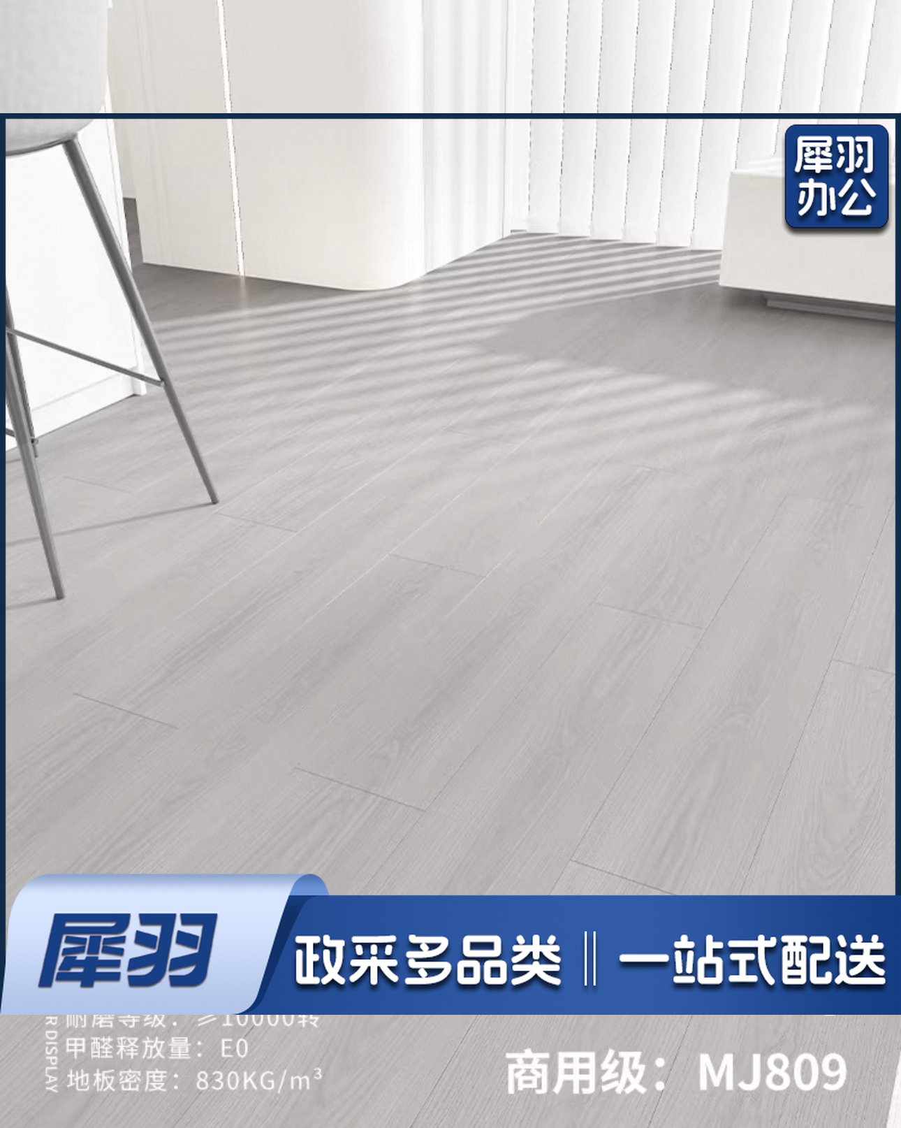 奶油风木地板家用商用强化复合12mm原木色金刚板耐磨防水  单位：平米  50平米起订 含踢脚线辅料及安装 货号：JC