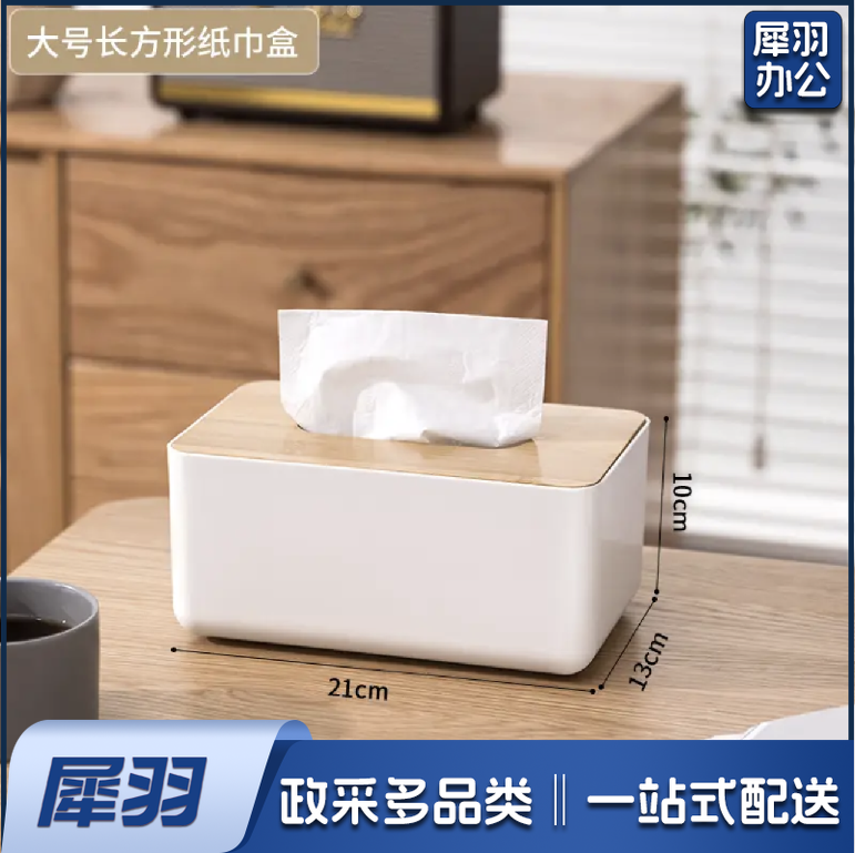 纸巾盒 抽纸盒桌面抽取式 21*13*10cm