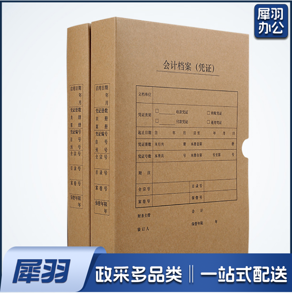 会计档案凭证盒   长30cm宽26cm 厚度4cm  货号：JC