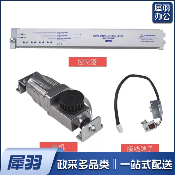 智能感应自动门配件（含控制模块、电机、控制电源、感应探头、安装）