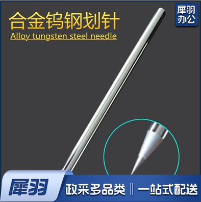 合金划针   钨钢合金划针  货号：JC