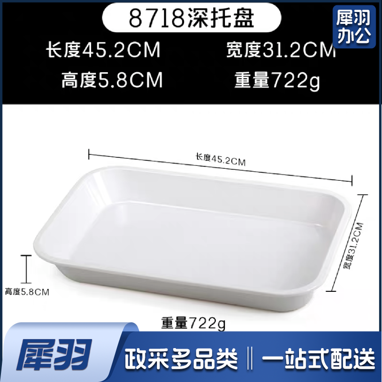 特大号密胺托盘  白色塑料仿瓷盘子8718     45.2*31.2*5.8cm  货号：JC
