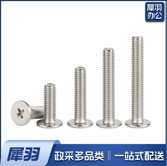 平头螺丝钉 十字螺丝钉 M5*50 100个 货号：JC