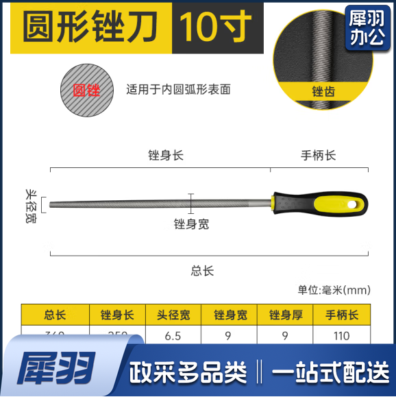 淬火高碳钢锉刀  10寸圆锉   货号：LJ