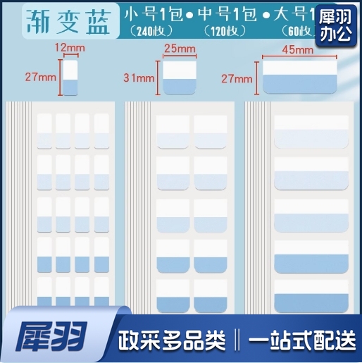索引贴标签贴纸  标记粘性纸质便签 渐变蓝 大中小 各1包 货号：HXE