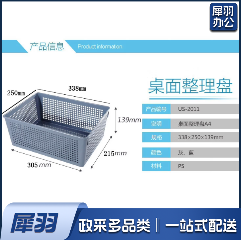 桌面整理盘 文件筐 US-2011  338*250*139mm
