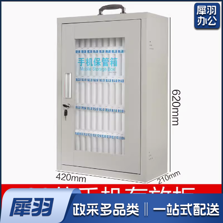 手机收纳箱 存放箱  寄存箱  60格  42*62*21cm  货号：LJ
