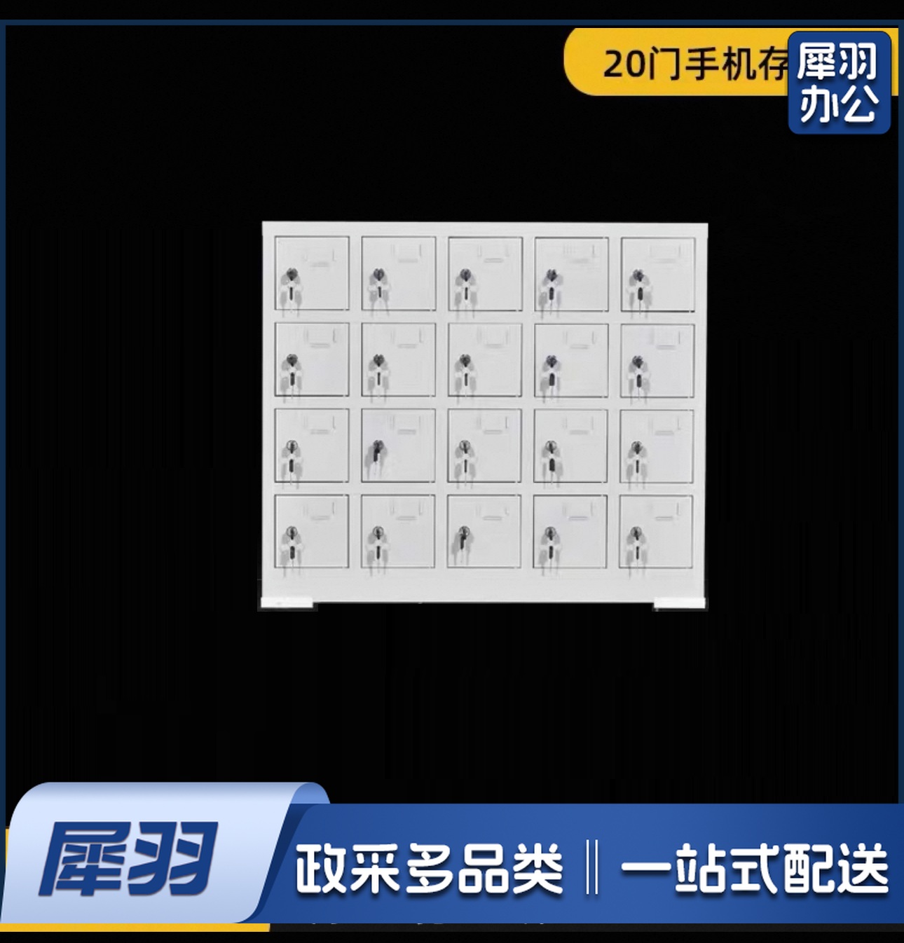 手机收纳柜  20门带锁存放箱