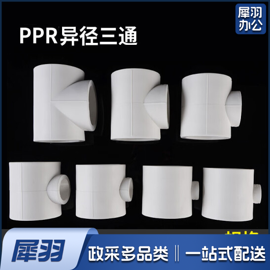 PPR变径三通 异径三通 50*20   40*25 货号：JC